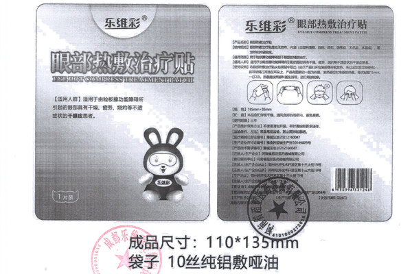 眼部热敷治疗贴 5